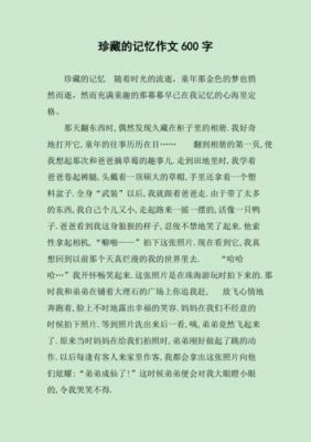 记忆的范文（关于记忆的作文600字记叙文）