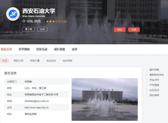 西安石油大学校园（西安石油大学校园网登录网址）-图2