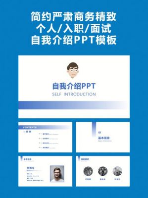 面试自我介绍ppt范文（面试自我介绍幻灯片模板）-图1