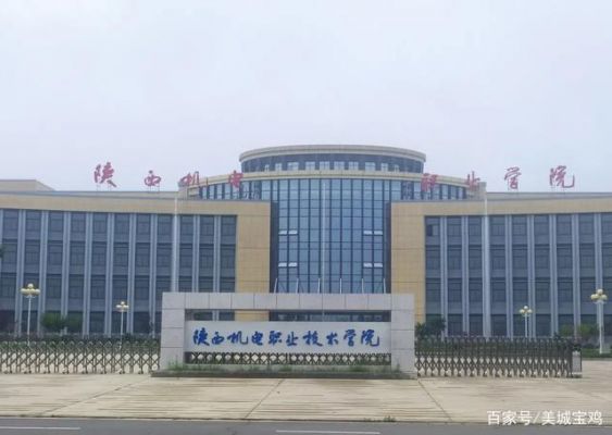 西安机电学校地址（西安机电学校地址在哪里）-图3