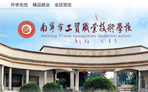 广西南宁工贸职业学院（南宁工商职业学院）-图3