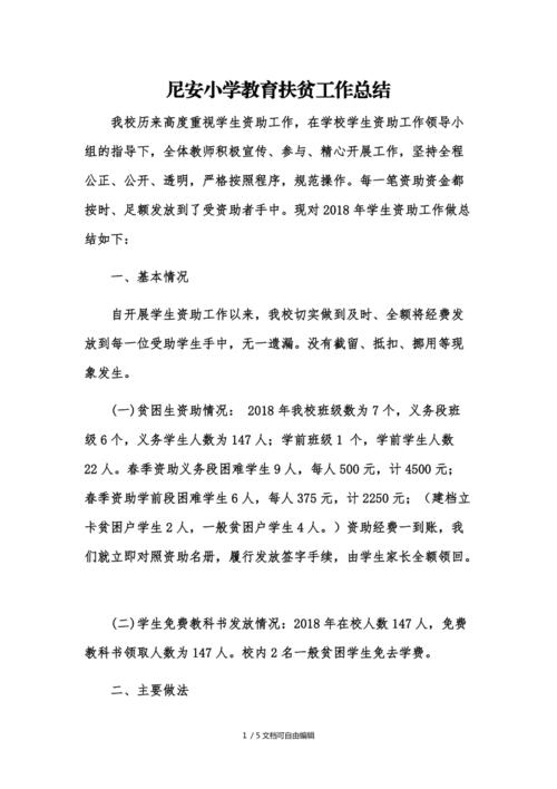 职业学院教育扶贫工作要点（学校教育扶贫工作总结范文）-图1