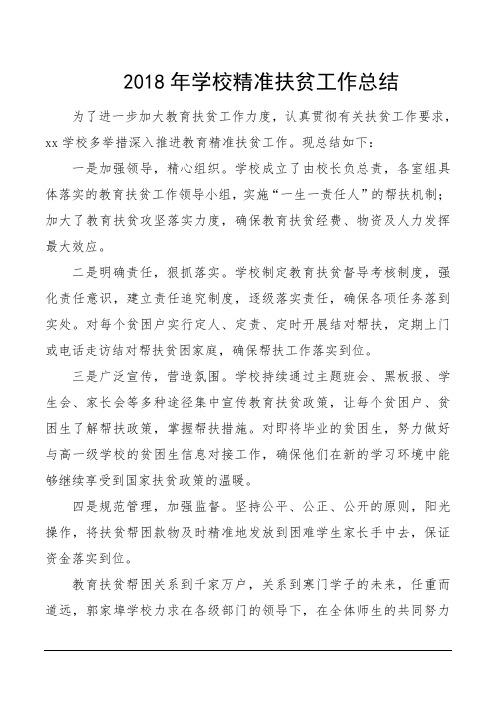 职业学院教育扶贫工作要点（学校教育扶贫工作总结范文）-图2