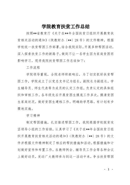 职业学院教育扶贫工作要点（学校教育扶贫工作总结范文）-图3