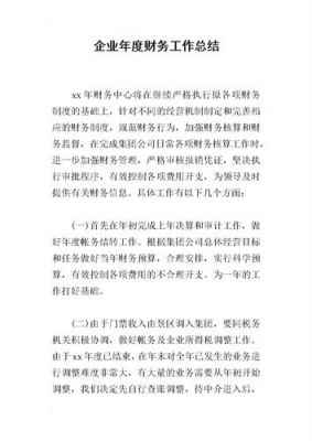 财务会计工作总结范文（会计财务岗位工作总结2020）-图3