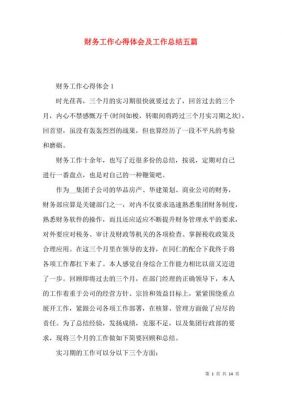 财务会计工作总结范文（会计财务岗位工作总结2020）-图2