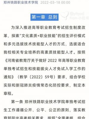 郑州铁路职业学院单招官网（郑州铁路职业技术学院2021单招招生办）