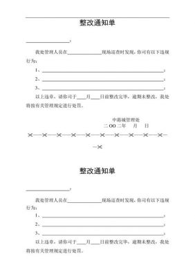 物业整改通知书范文（物业的整改通知书）-图2