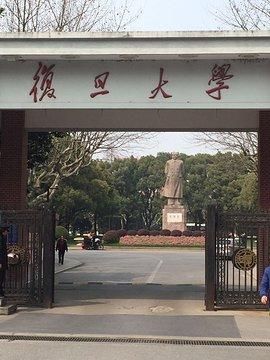 复旦大学是什么学校（复旦大学是啥）