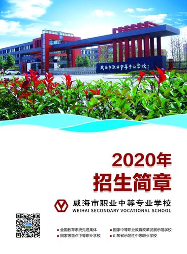 威海国际学校招聘（威海国际中学2020招生简章）-图1