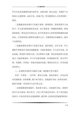 武警部队个人查摆范文（武警部队个人对照检查材料）-图2