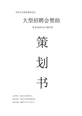 赞助策划书范文（赞助策划书范文模板）-图1