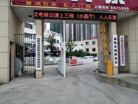 仙桃职业培训学校地址（仙桃职业培训学校地址查询）