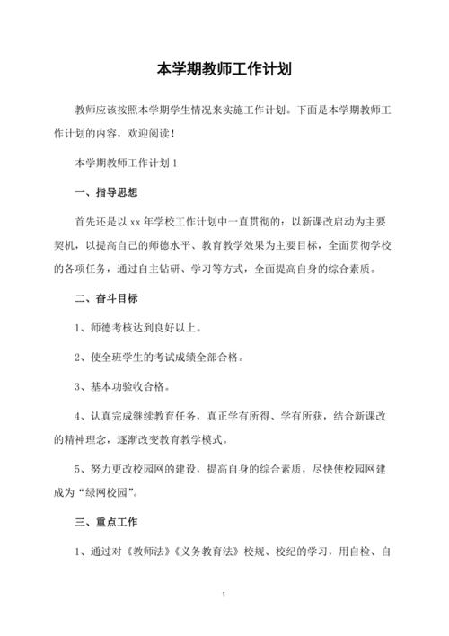 教师教师工作计划范文大全（教师工作计划范文简短）-图3