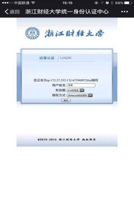 浙江财经大学校园网（浙江财经大学校园网认证）-图2