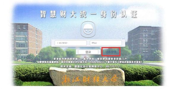 浙江财经大学校园网（浙江财经大学校园网认证）-图1