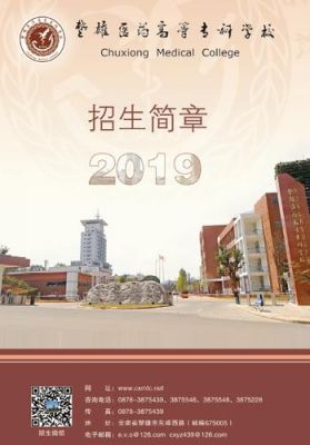 包含楚雄医药高等专科学校五年制大专的词条-图3