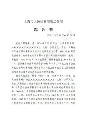 检察院起诉书格式范文（检察院起诉书格式范文怎么写）-图2