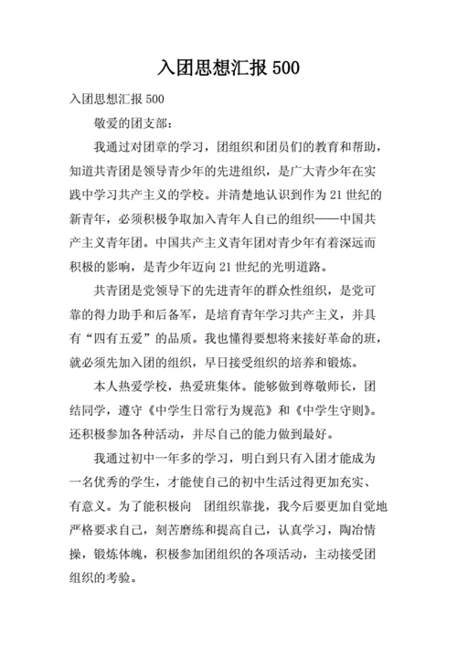 汇报范文（团员思想汇报范文）