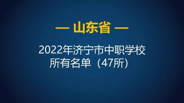 济宁职业学院报道时间（济宁职业学院新生什么时候开学）-图1