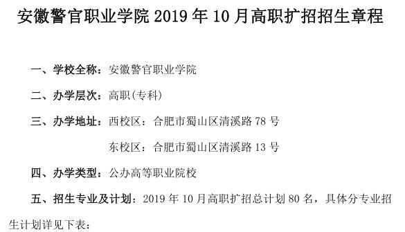 安微警官职业学院招90人（安徽警官职业学校招生电话）-图3