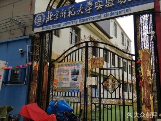 北京市幼儿师范学校招生（北京市幼儿师范学校电话）-图1