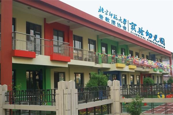 北京市幼儿师范学校招生（北京市幼儿师范学校电话）-图2