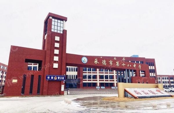 承德市里有私立学校吗（承德市里有私立学校吗初中）-图2