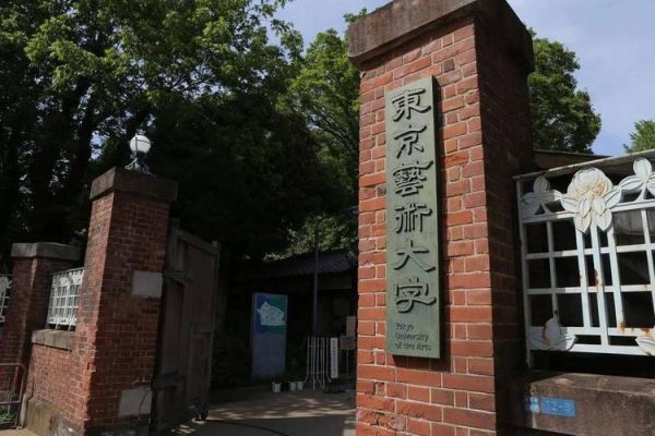 东京视觉艺术专门学校（东京视觉传达艺术专门学校）-图1