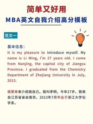 mba面试英文介绍范文（mba面试 英文）-图3