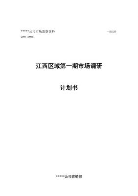 出差计划书范文（出差计划书范文模板）-图2