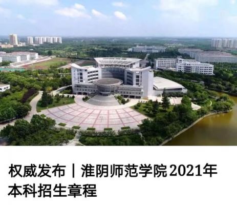 淮阴师范专科学校（淮阴师范专科学校与淮阴教育学院）-图3