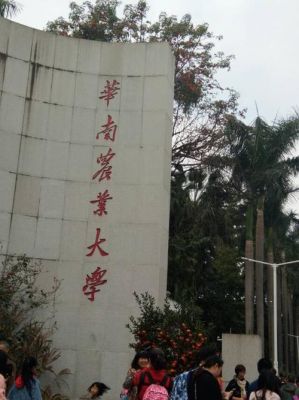 华南农业大学学校性质（华南农业大学学校隶属）