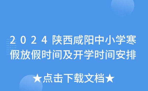 关于咸阳市学校安全平台的信息-图3