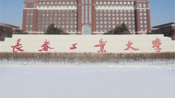 长春工业学校（长春工业大学学生处）-图2