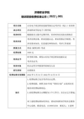 济南职业学院的费用（济南职业学院的费用高吗）-图1