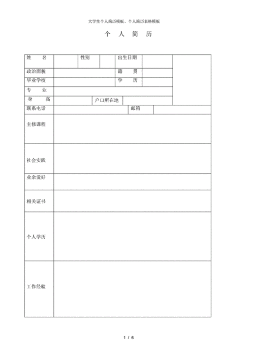 大学生应聘简历范文（大学生应聘简历表格）-图3