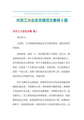 员工开会的范文（员工开会怎么发言）-图2