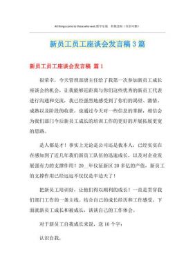 员工开会的范文（员工开会怎么发言）-图3