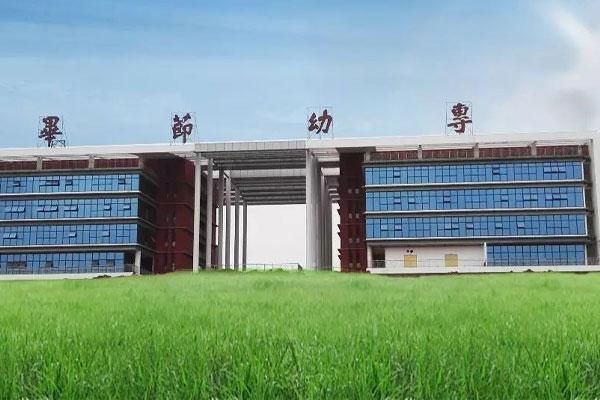 毕节市幼儿师范学校（毕节市幼儿师范学校网）-图2