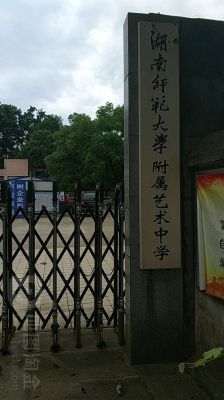 长沙艺术学校联系方式（长沙艺术培训学校怎么样）-图3