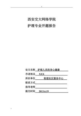 护理学毕业论文范文（护理学毕业论文范文800字）-图2