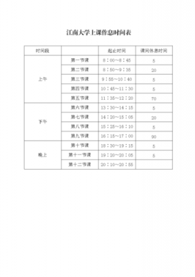 江南大学校历（江南大学校历2023）-图3