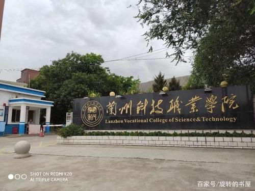 兰州科技职业学院几月开学（兰州科技职业学院什么时候开学）