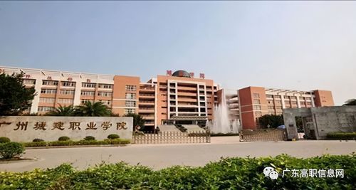 广州城建职业学院属大学吗（广州城建职业学院大不大）-图2