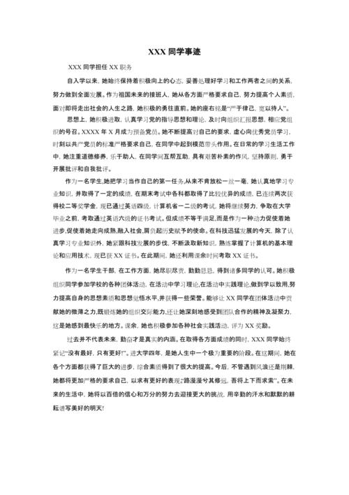 第三人称自我介绍范文（第三人称自我介绍范文300字）-图2