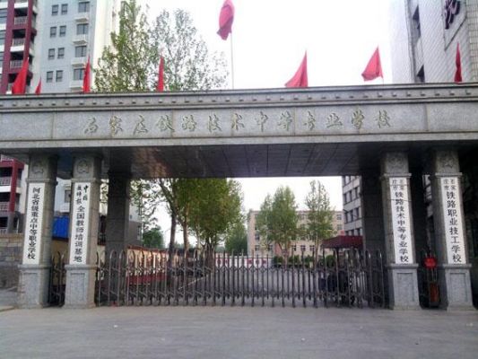 铁路学校是不是技校（铁路学校是不是技校呀）-图1