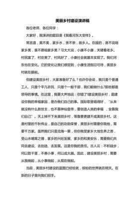 美丽乡村建设范文（美丽乡村建设文章）-图1