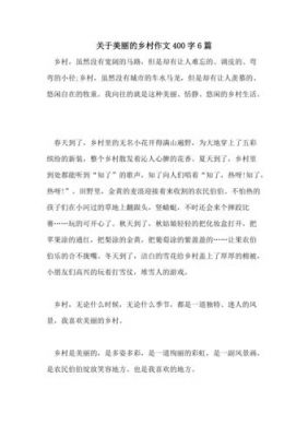 美丽乡村建设范文（美丽乡村建设文章）-图3