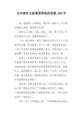 我和的故事范文（我和 的故事500字作文）-图2